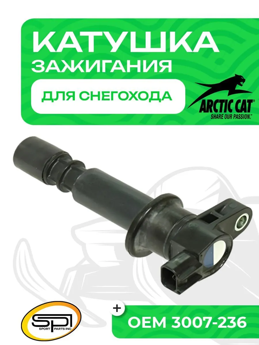 Катушка зажигания