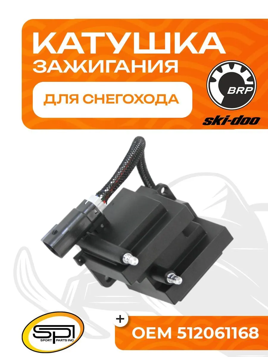 Катушка зажигания