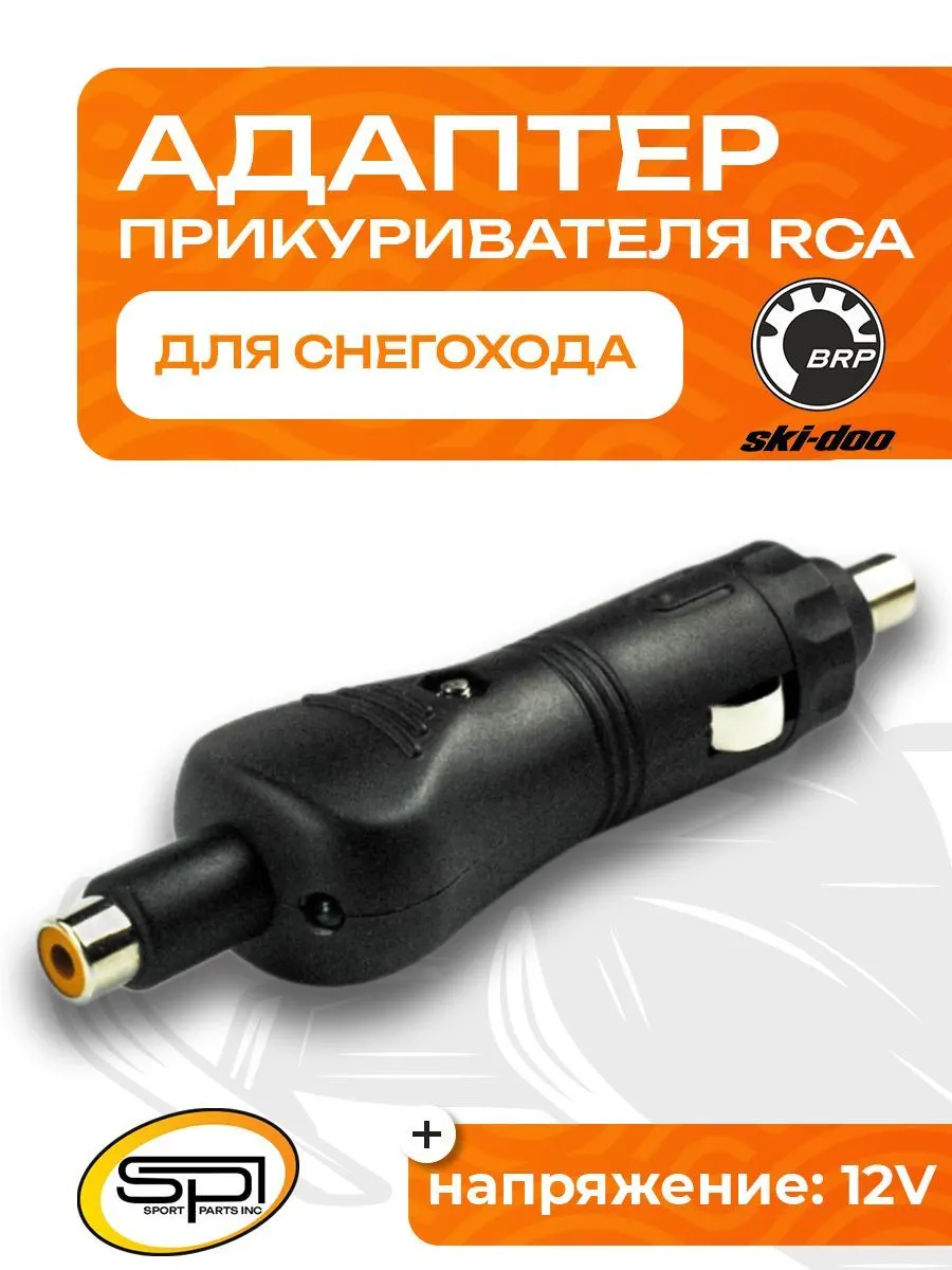 Адаптер в гнездо прикуривателя RCA