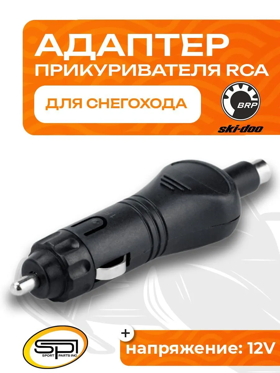 Адаптер прикуривателя с разъемом RCA