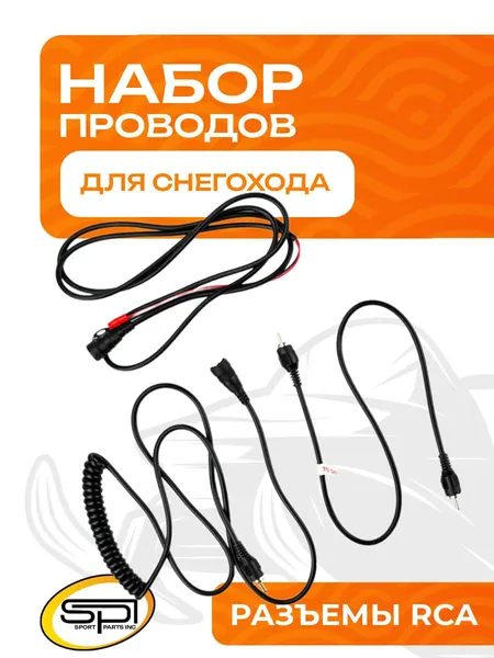 Набор проводов с разъемами RCA