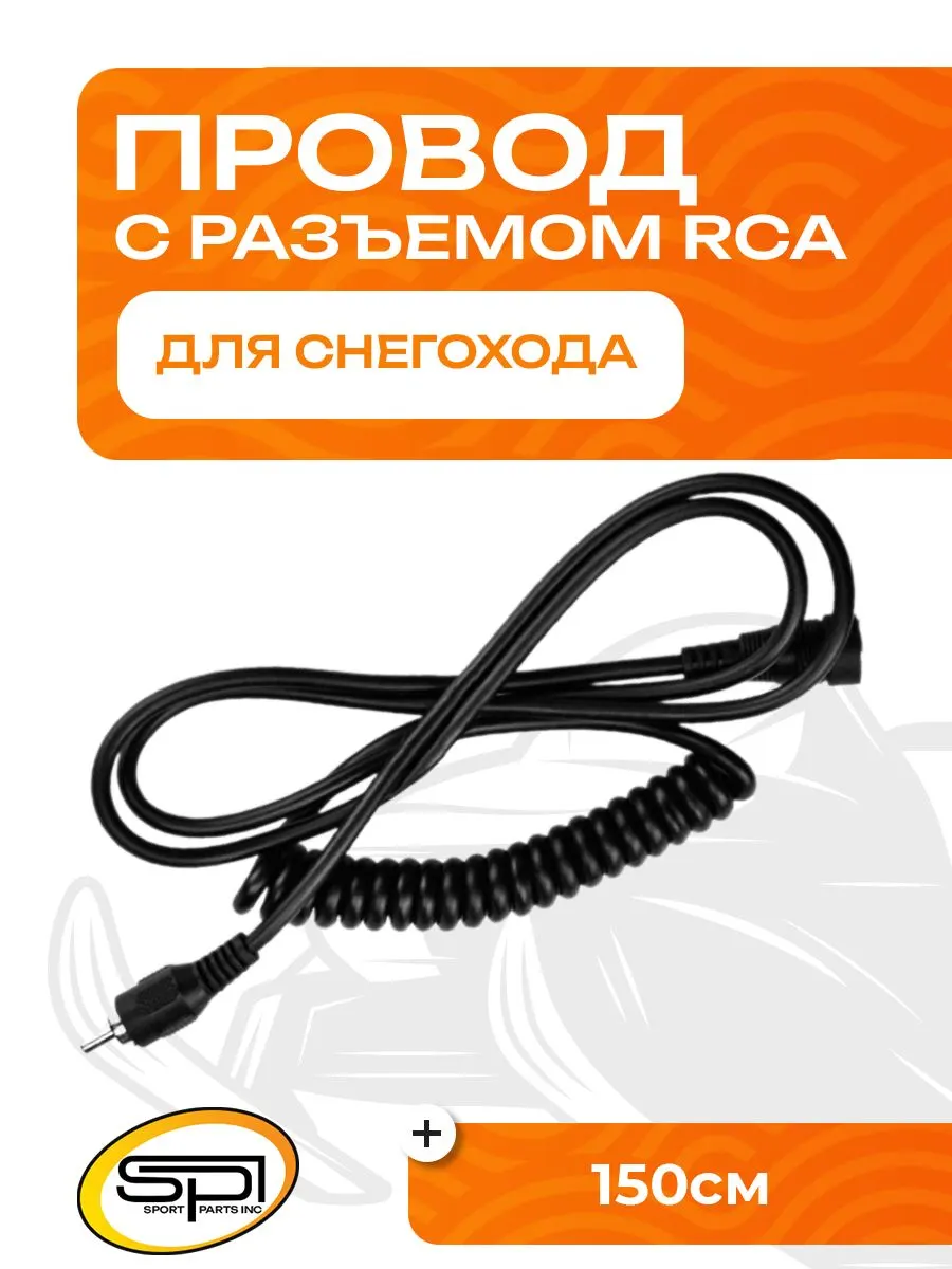 Провод с разъемом RCA