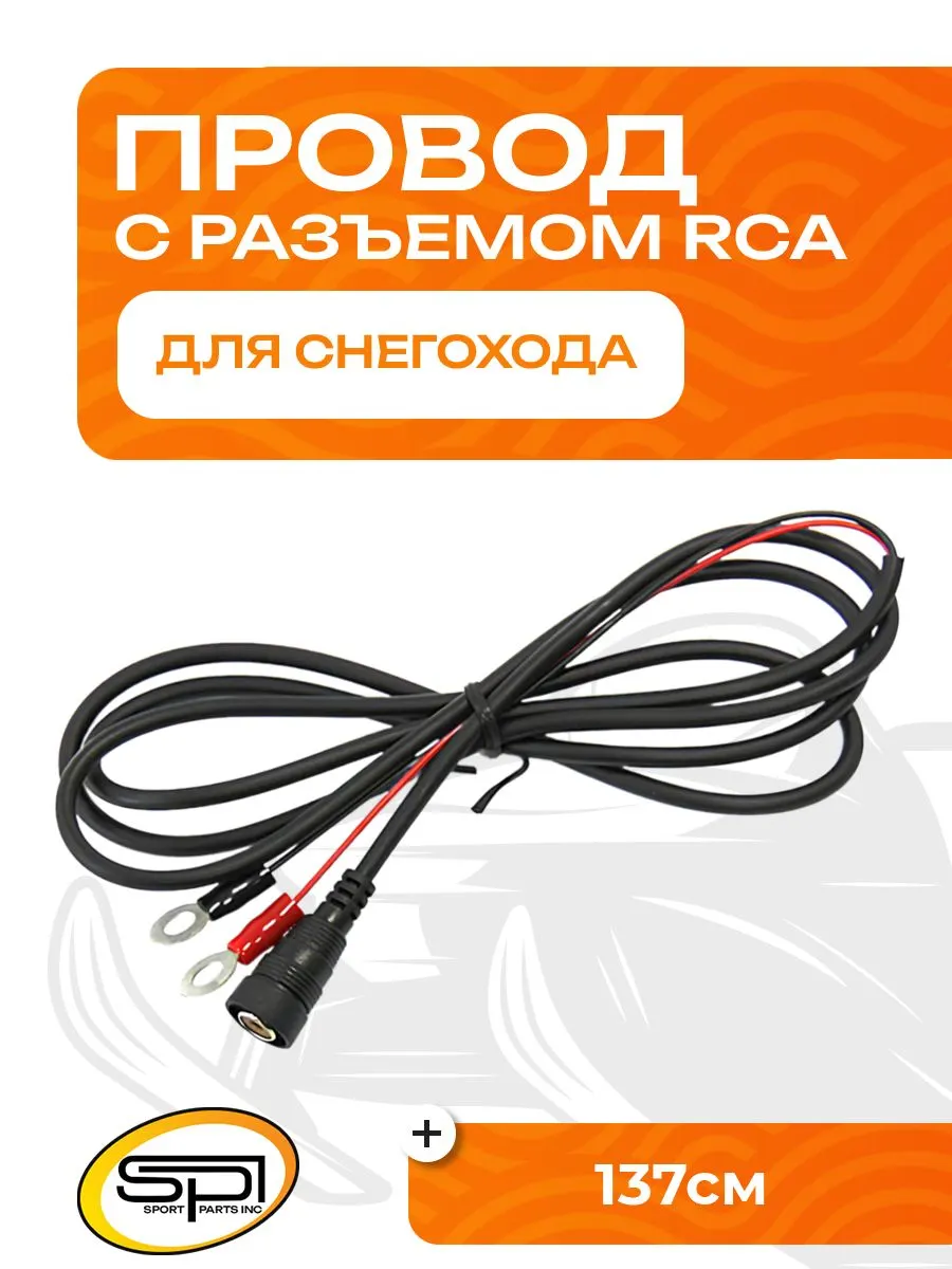 Провод с разъемом RCA