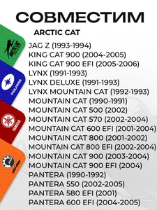 Стартер электрический Arctic Cat 4