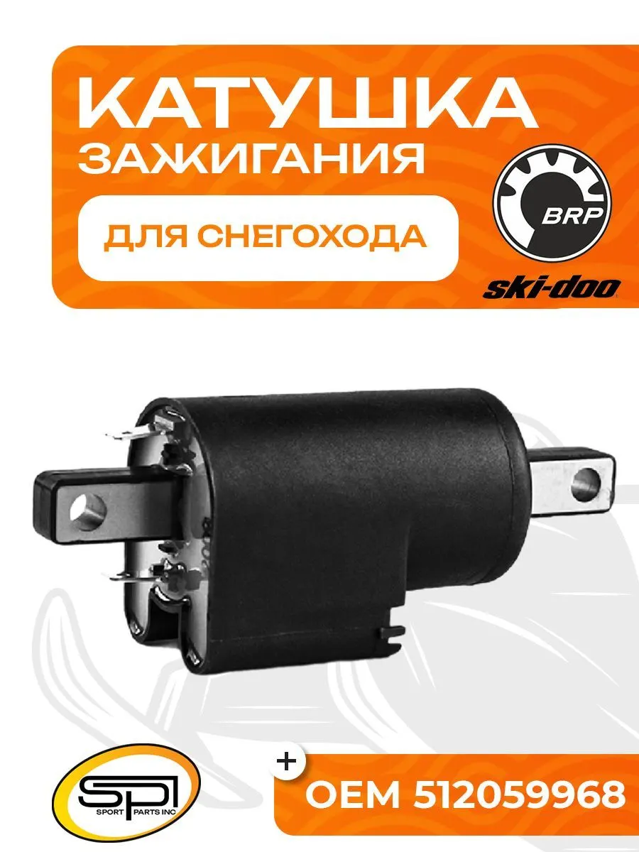Катушка зажигания