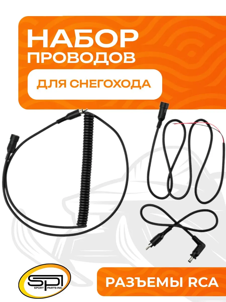 Набор проводов с разъемами RCA