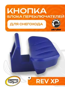 Кнопка (рычаг) блока переключателей 1
