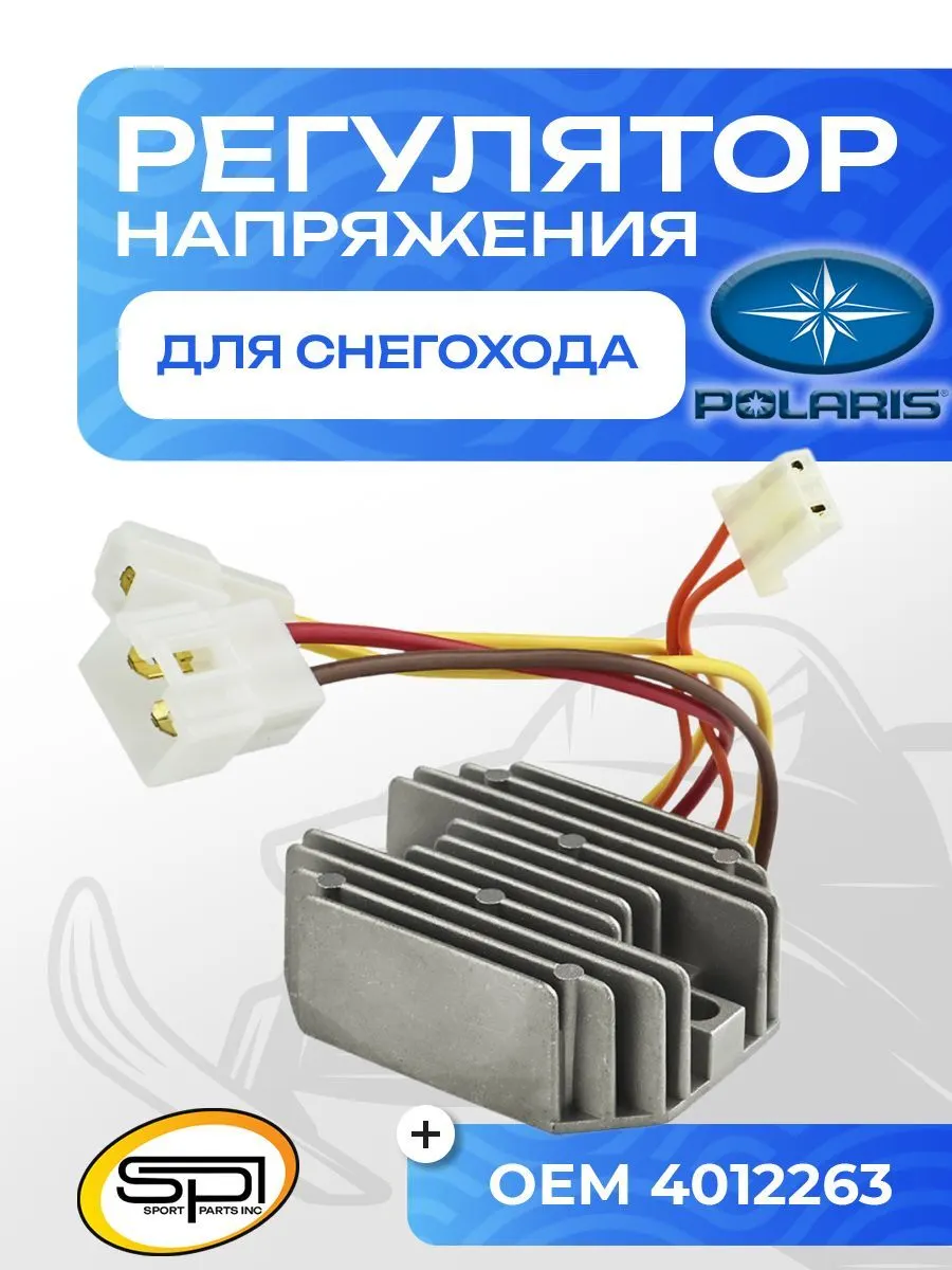 Реле регулятор напряжения Polaris