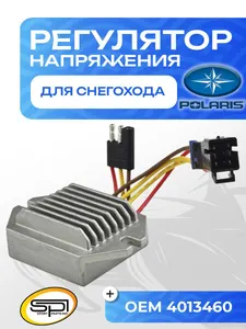 Реле регулятор напряжения Polaris 1
