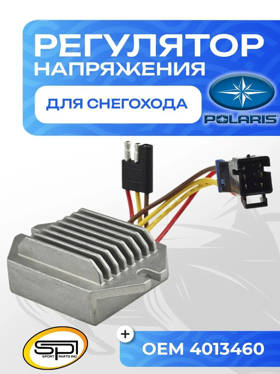 Реле регулятор напряжения Polaris