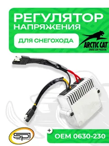 Реле регулятор напряжения Arctic Cat 1
