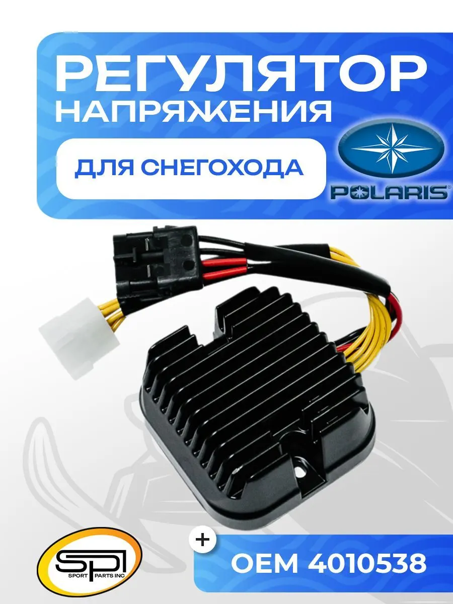 Реле регулятор напряжения Polaris