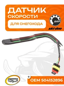 Датчик скорости 1