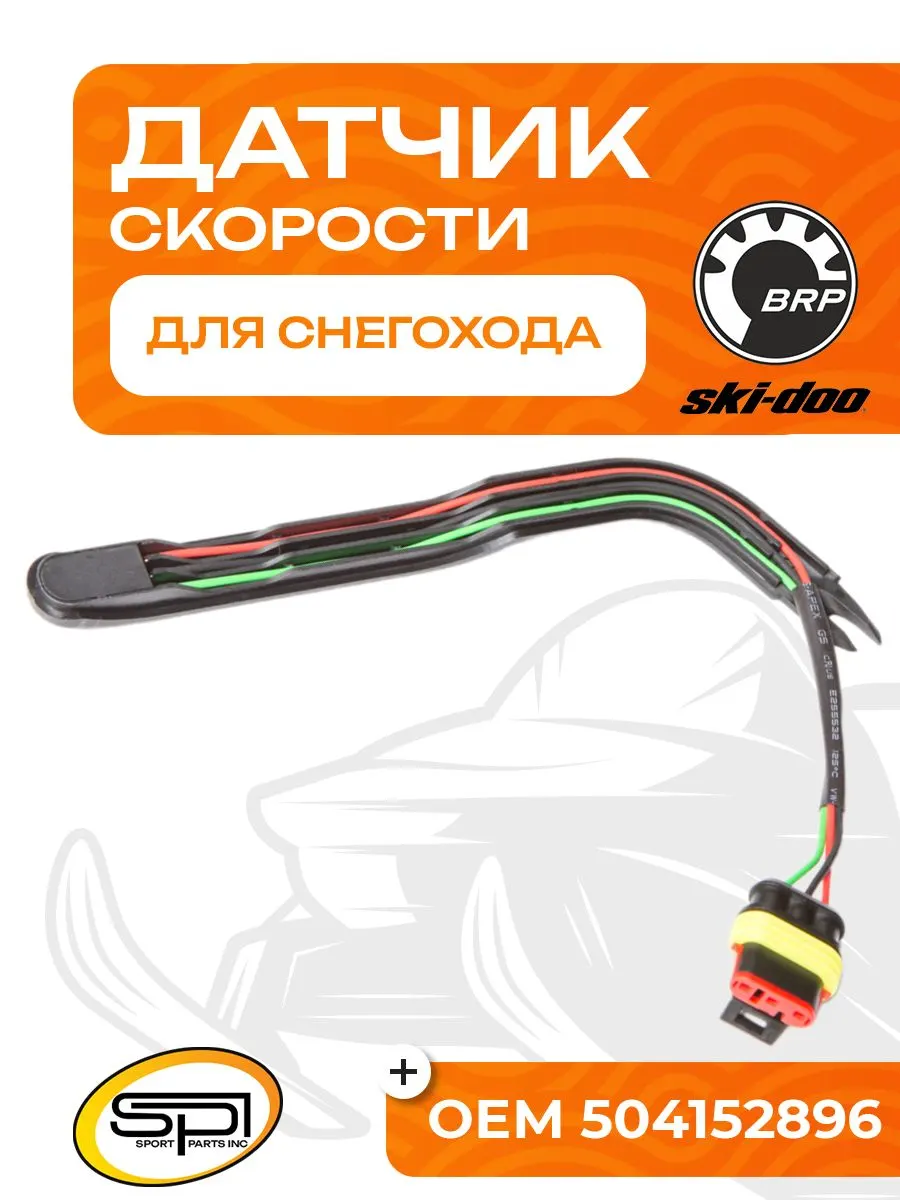 Датчик скорости
