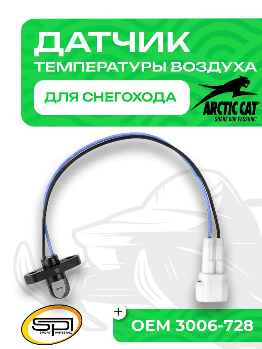 Датчик температуры воздуха
