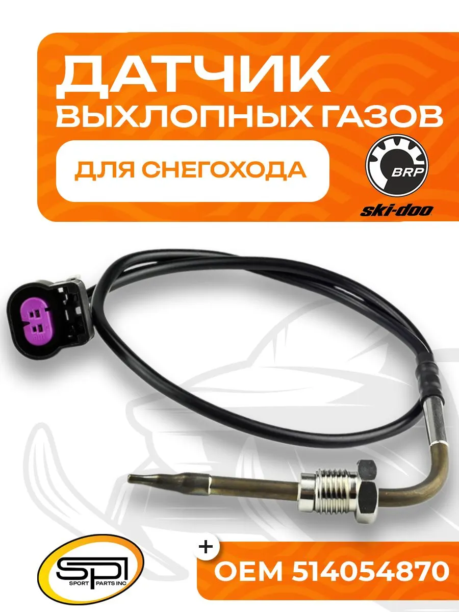 Датчик температуры выхлопных газов