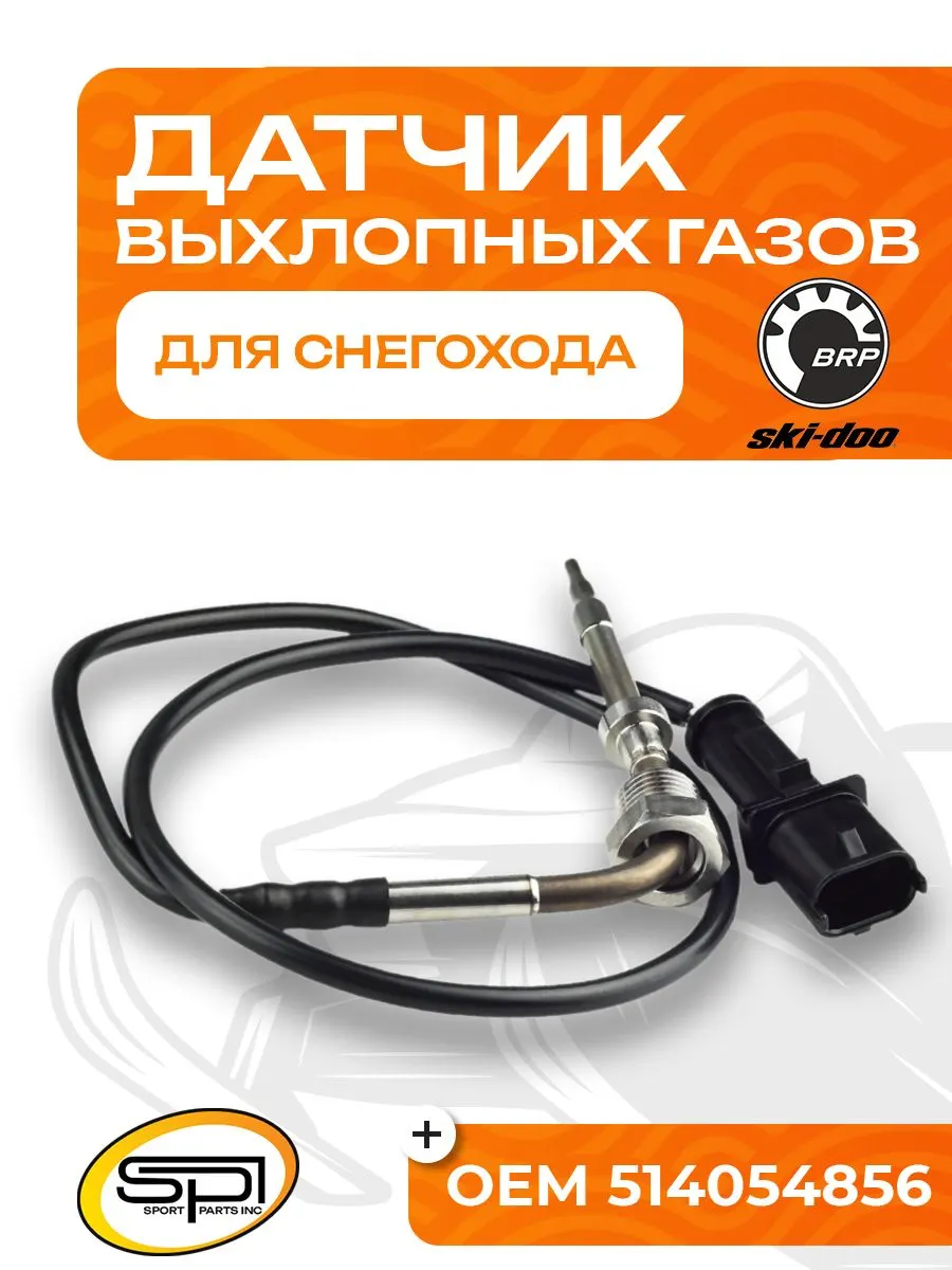 Датчик температуры выхлопных газов