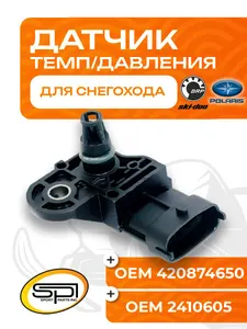 Датчик температуры и давления воздуха 1