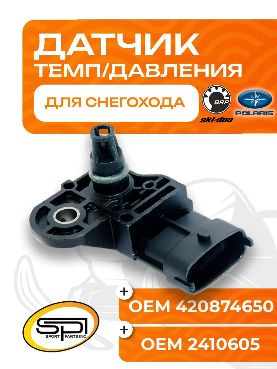 Датчик температуры и давления воздуха