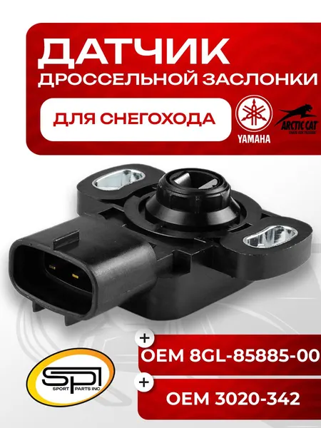 Датчик положения дроссельной заслонки