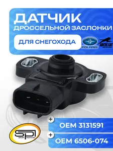 Датчик положения дроссельной заслонки 1
