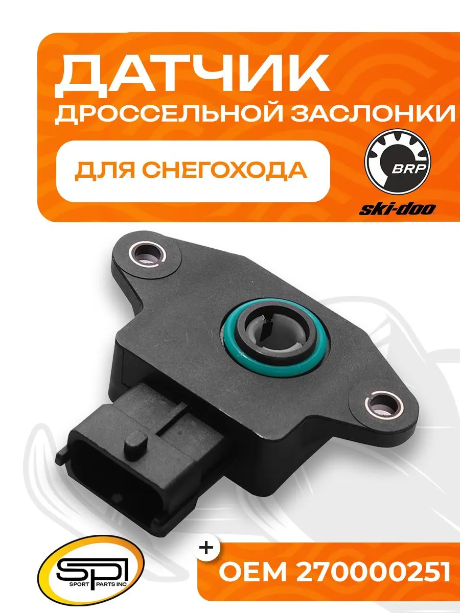 Датчик положения дроссельной заслонки