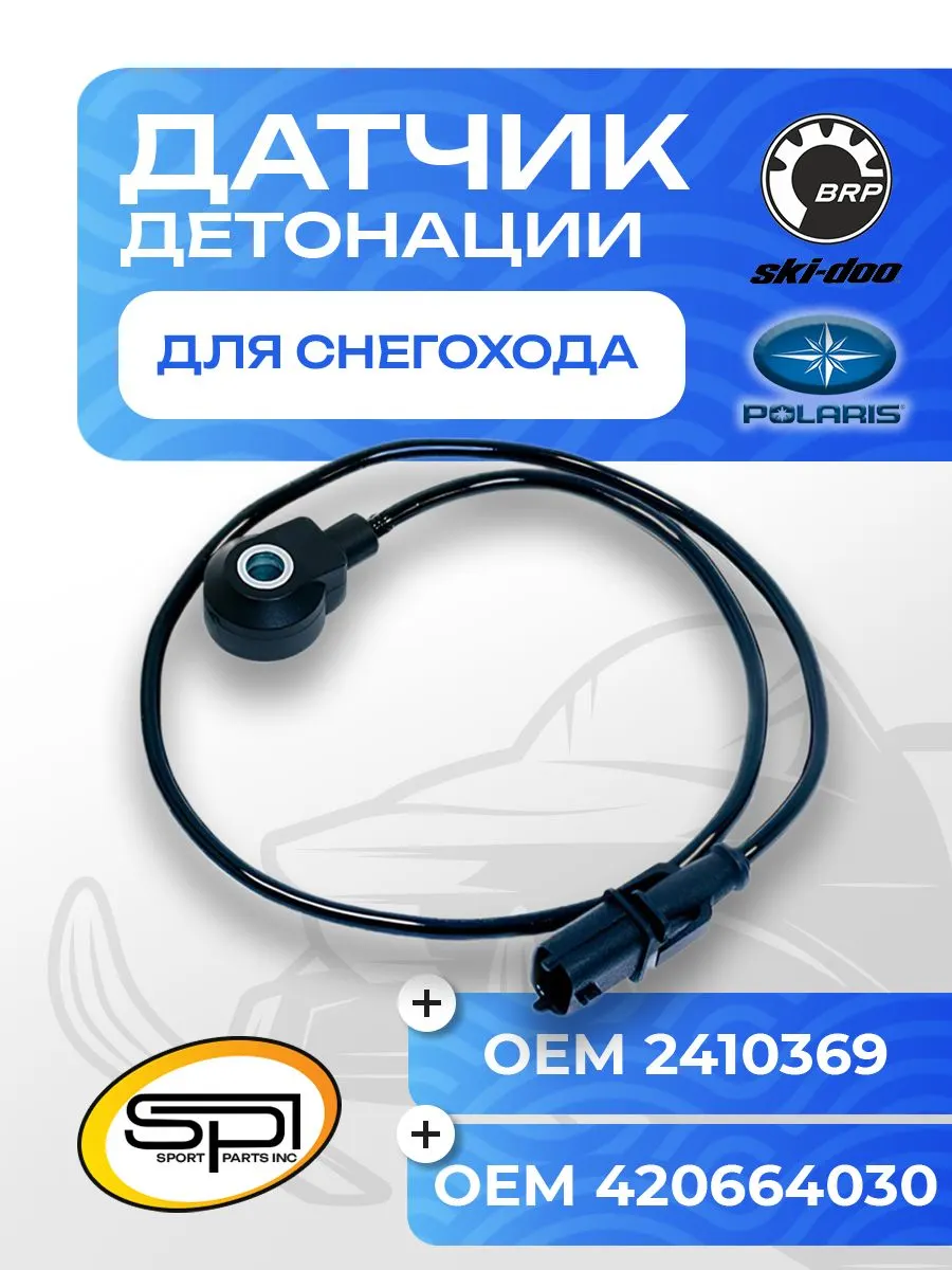 Датчик детонации двигателя
