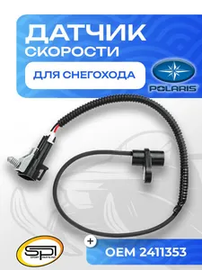 Датчик скорости 1