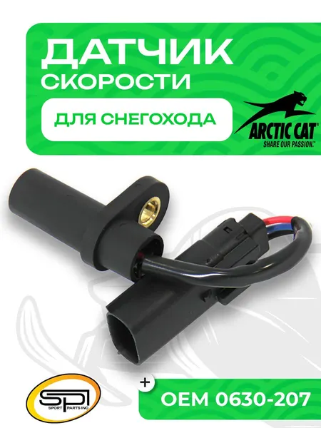 Датчик скорости