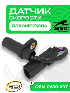 Датчик скорости 1