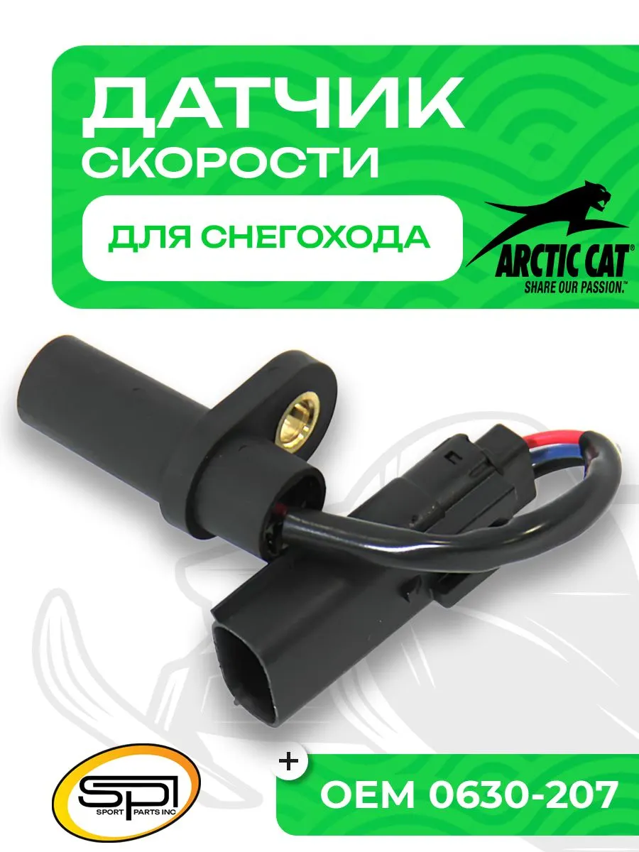 Датчик скорости