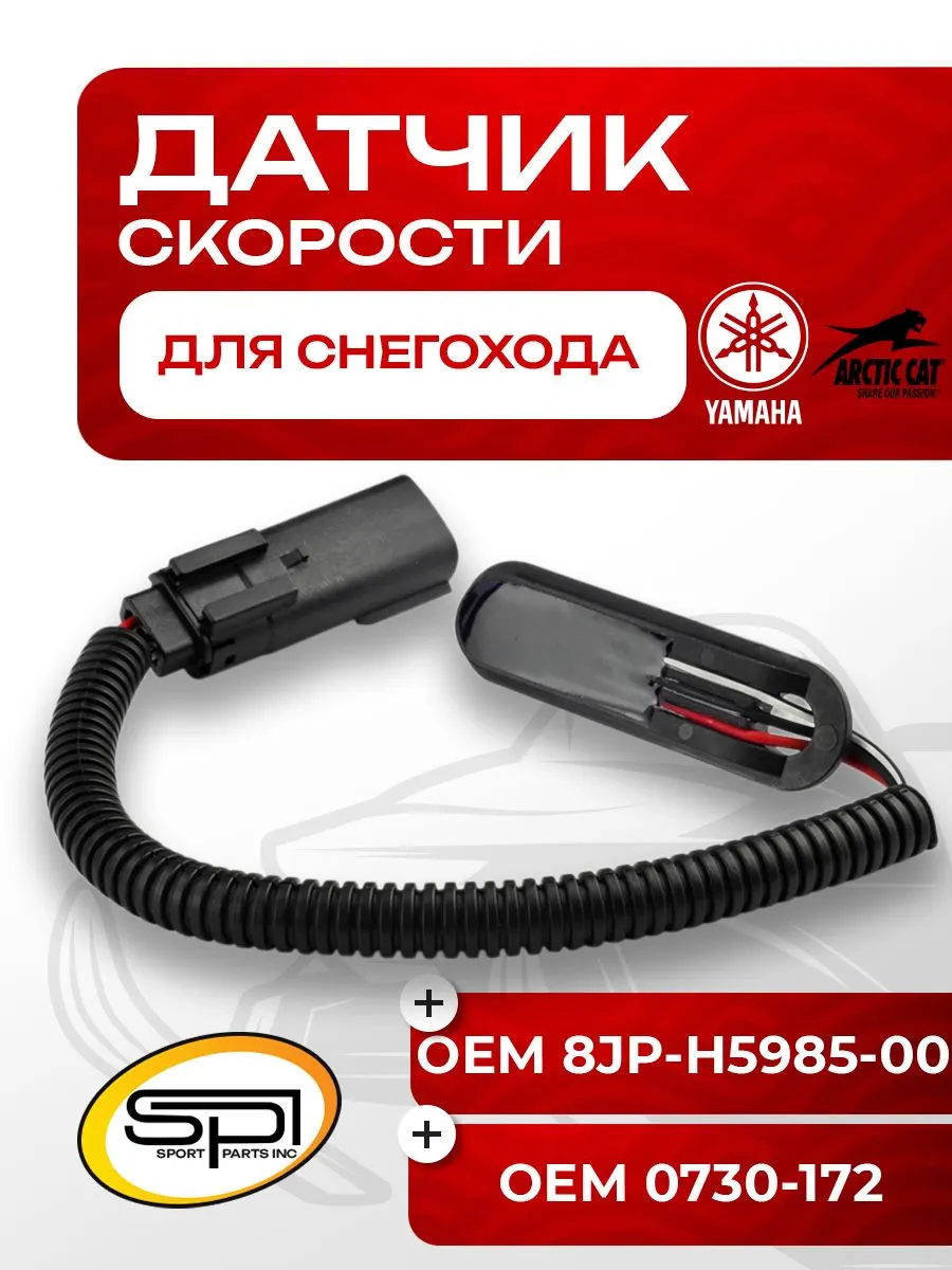 Датчик скорости