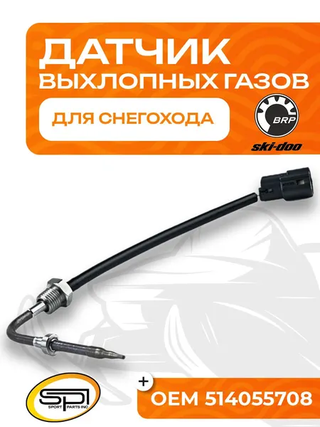 Датчик температуры выхлопных газов