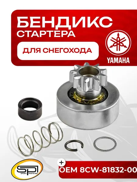 Бендикс стартера