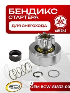 Бендикс стартера 1