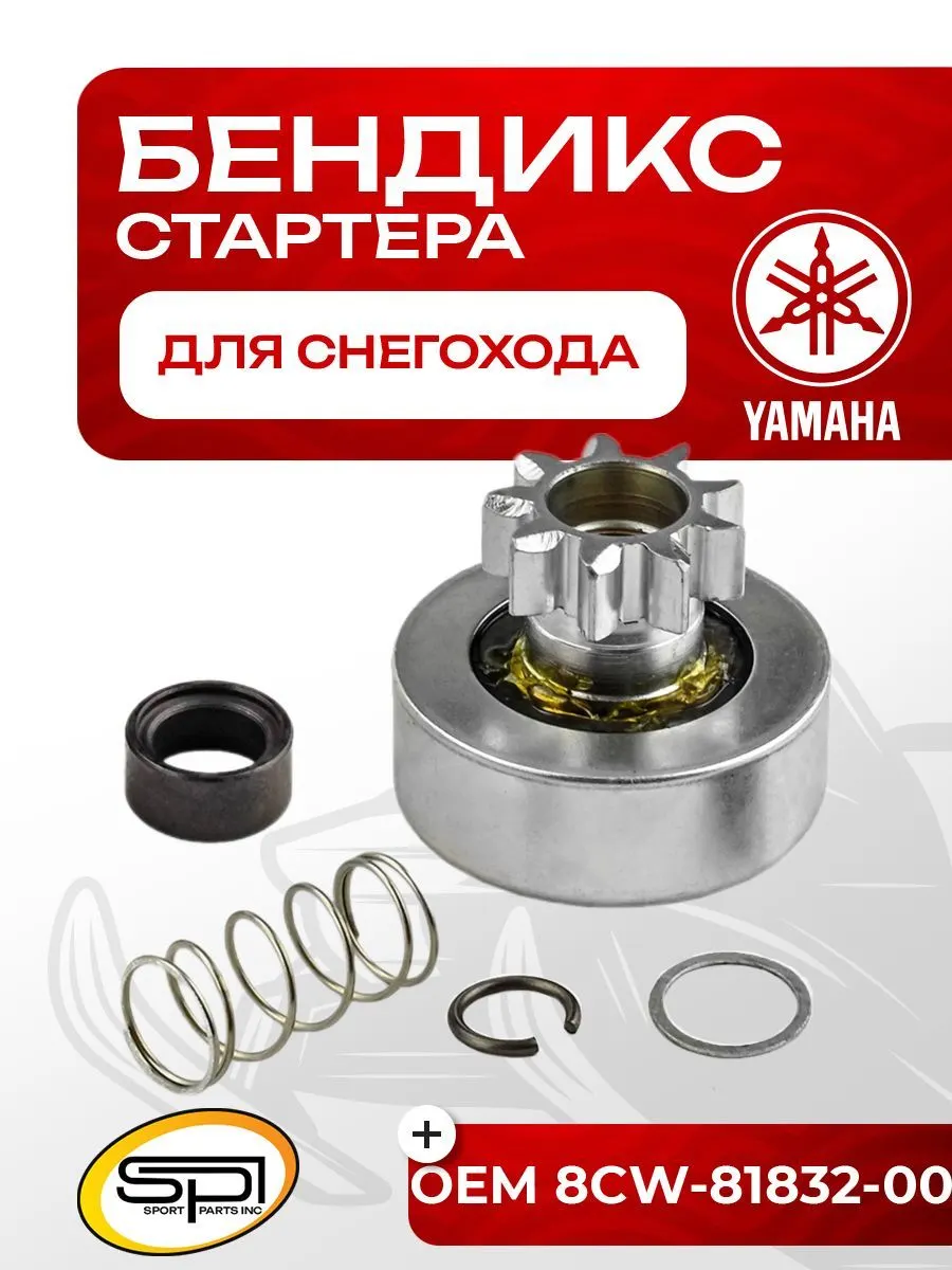 Бендикс стартера
