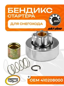 Бендикс стартера 1