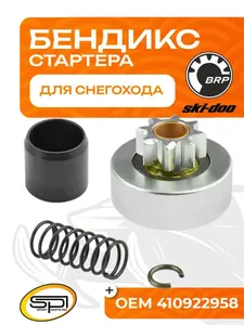 Бендикс стартера 1