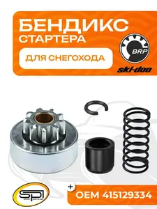 Бендикс стартера 1