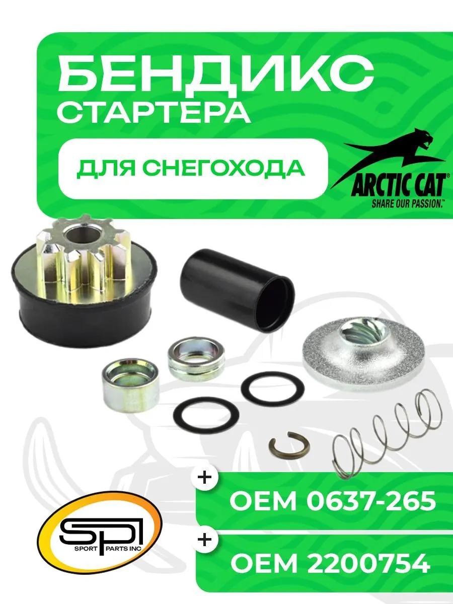 Бендикс стартера