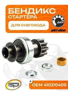 Бендикс стартера 1