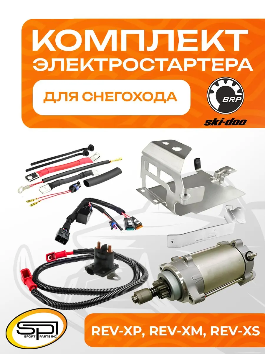 Установочный комплект электростартера BRP