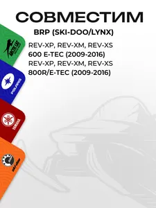 Установочный комплект электростартера BRP 13