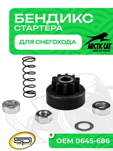 Бендикс стартера 1