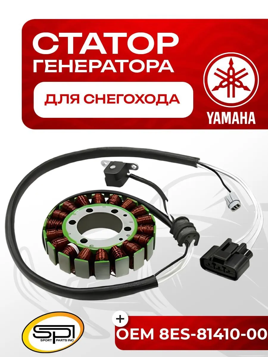 Статор Yamaha