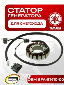 Статор Yamaha 1
