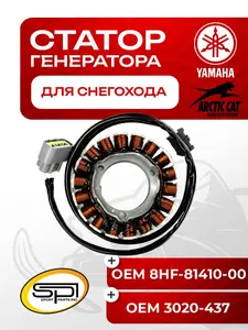 Статор Arctic Cat/Yamaha 1