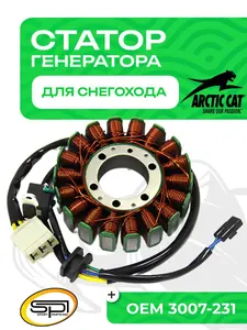Статор Arctic Cat 1