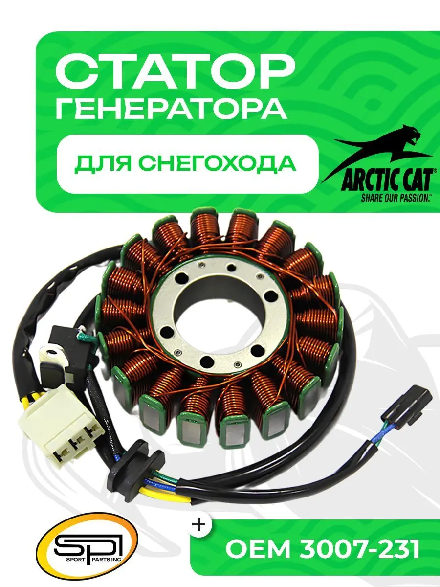 Статор Arctic Cat