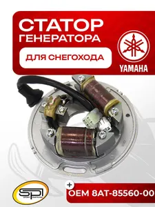 Статор Yamaha VK540 1